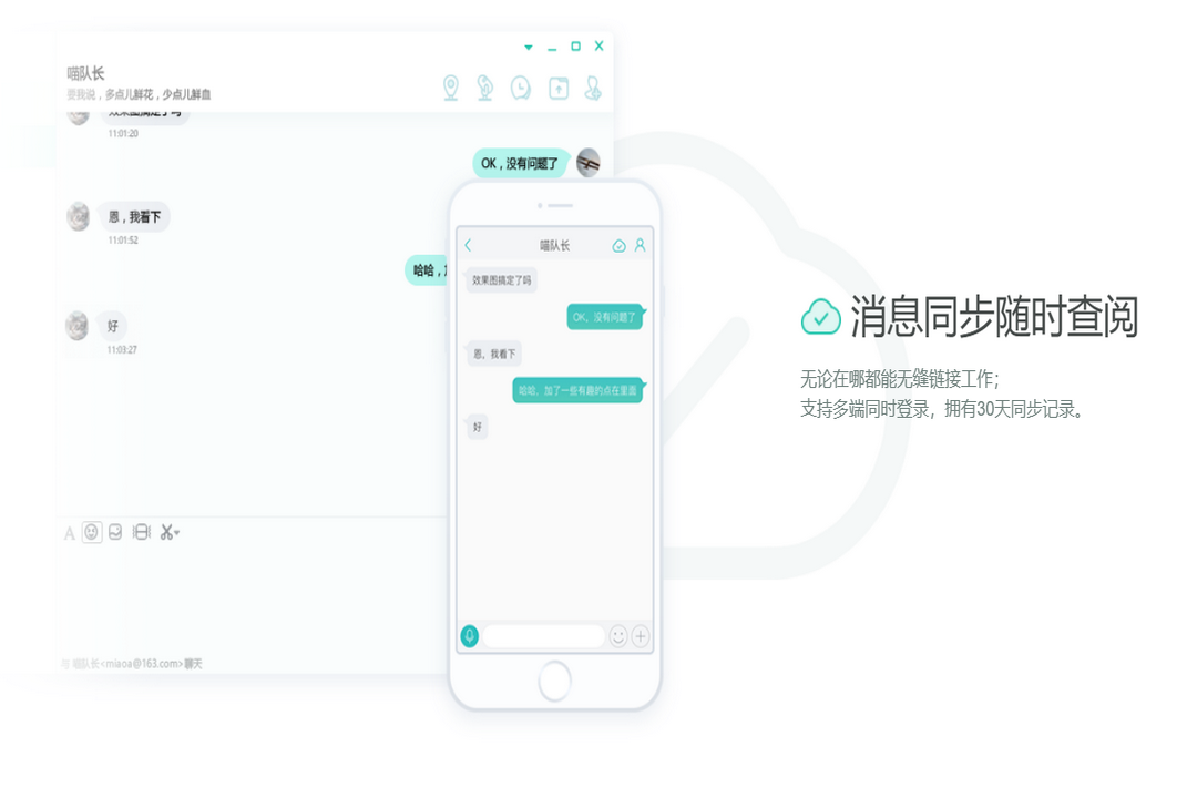 网易泡泡聊天