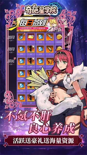 奇葩星学院  1.0.0