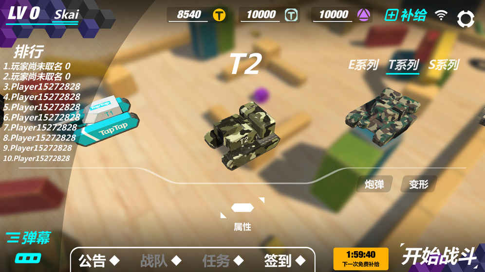 变形坦克2  2.1.2