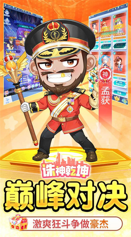 诛神乾坤  1.0.6