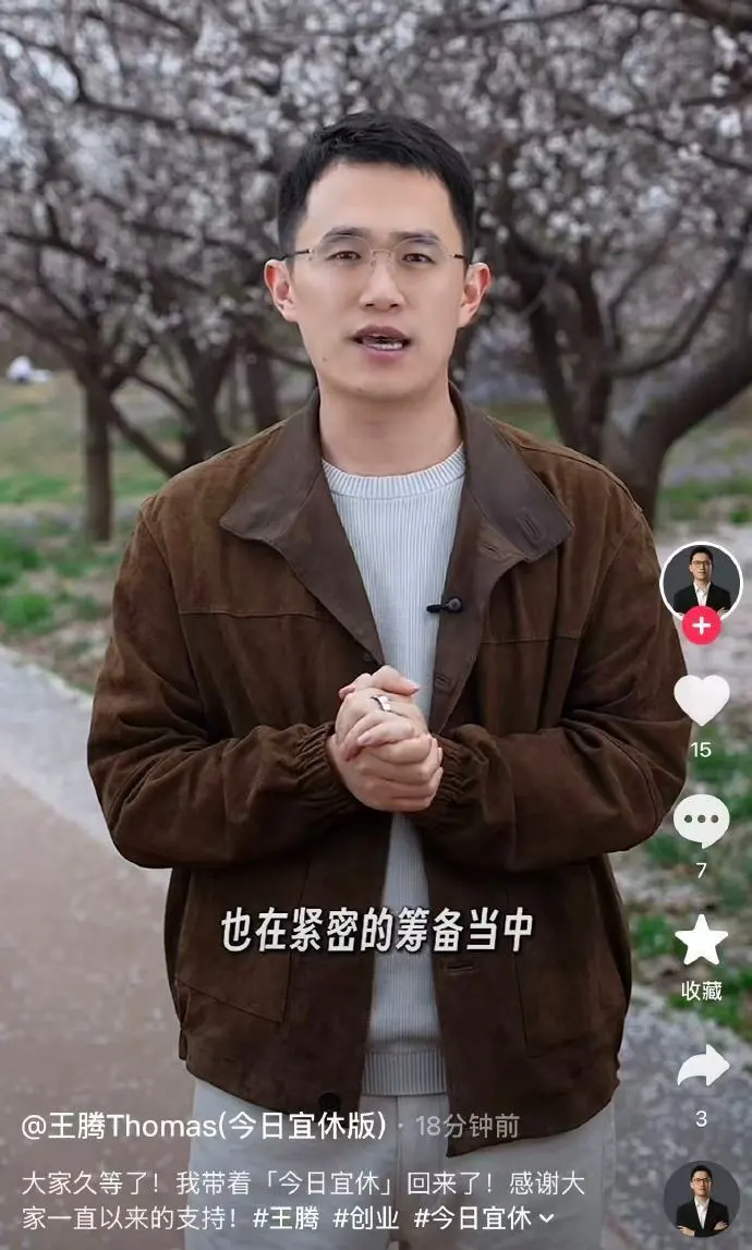 公司首款产品已在筹备中 王腾开通新抖音账号