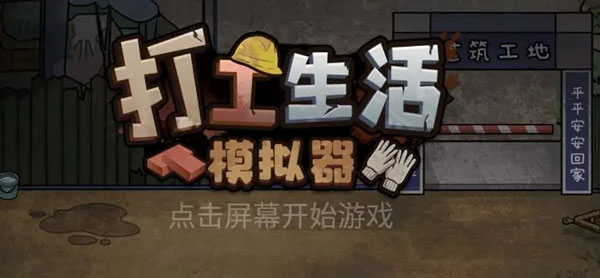 打工生活模拟器快递老板彩蛋任务过法攻略 打工生活模拟器快递老板彩蛋任务怎么过