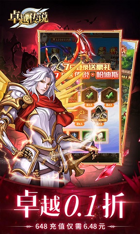 卓越传说  1.0.0