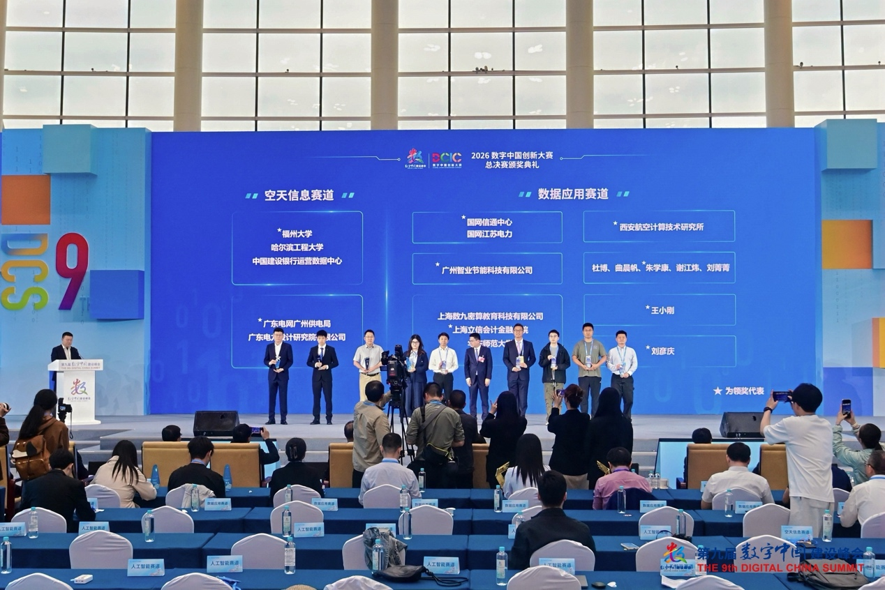 2026数字中国创新大赛总决赛圆满落幕，数据应用赛道创新成果引领行业发展