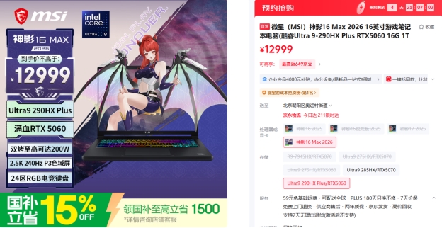 Max新品预约中 ​升级全新模具+双烤200W越级性能，微星神影16