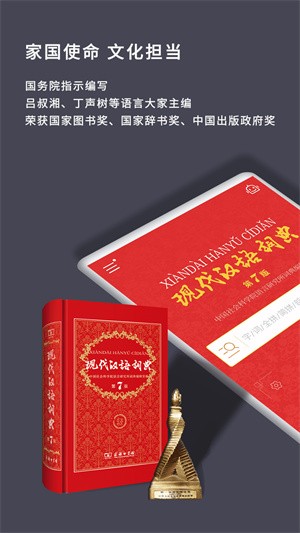 现代汉语词典最新版本