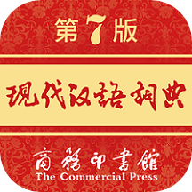 现代汉语词典最新版本