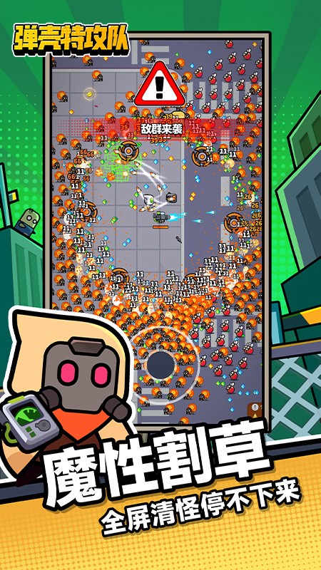 弹壳特攻队  4.6.2