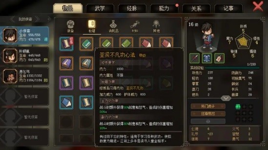 大侠立志传全武学获取方式介绍 大侠立志传全武学获取方式汇总