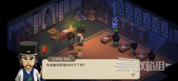 《大侠立志传》太学馆院长对联正确答案介绍
