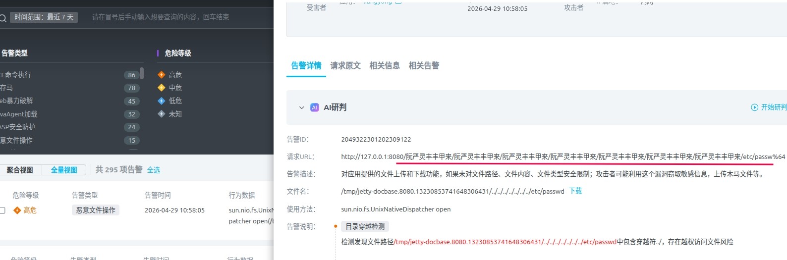 幽灵比特告诉你，为什么有了WAF你还需要RASP