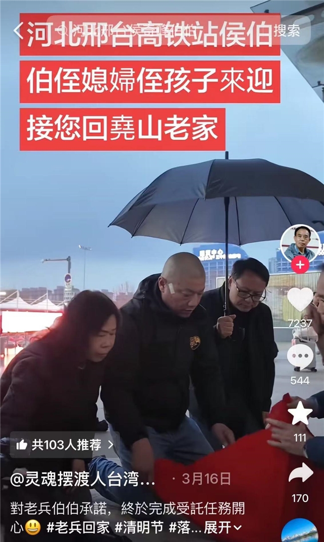 抖音寻人牵线，“灵魂摆渡人”刘德文送离世11年去台老兵骨灰回邢台安葬