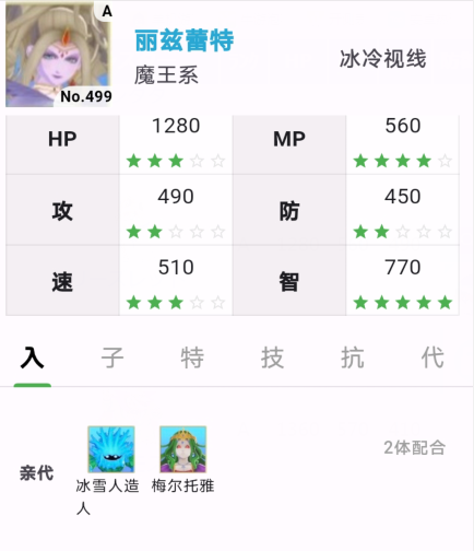 《勇者斗恶龙怪物仙境3魔族王子与艾尔芙的旅程》丽兹蕾特如何合成
