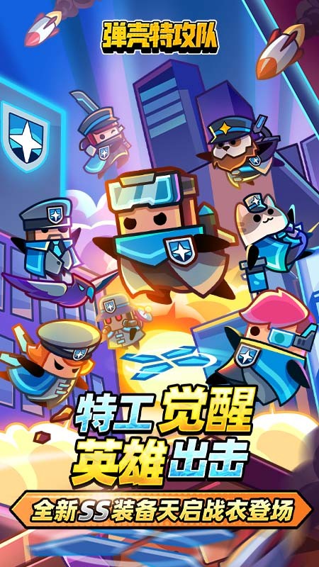 弹壳特攻队  4.6.2