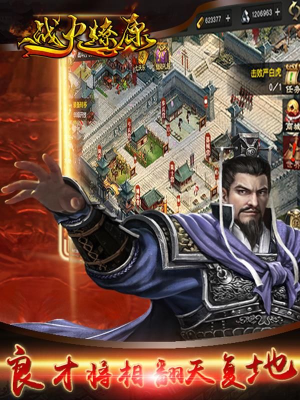 战火燎原  1.0