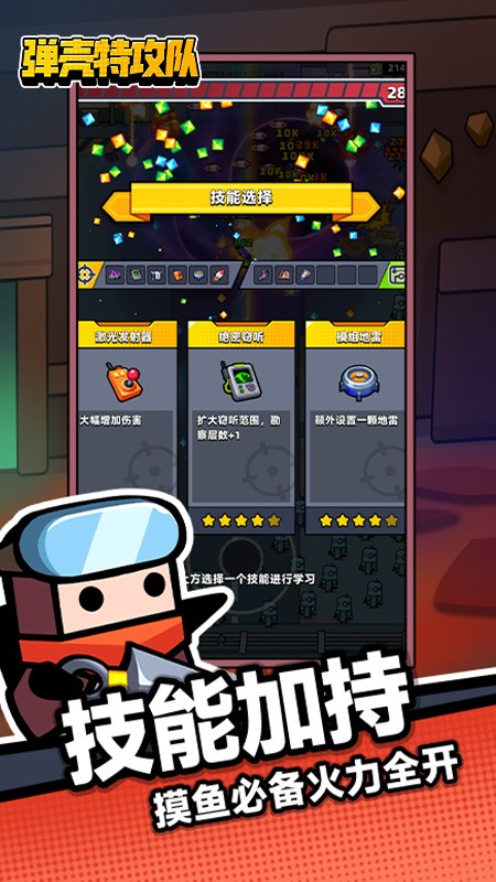 弹壳特攻队  4.6.2