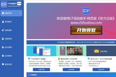 cf活动助手网页版地址介绍 cf活动助手网页版一键领取入口