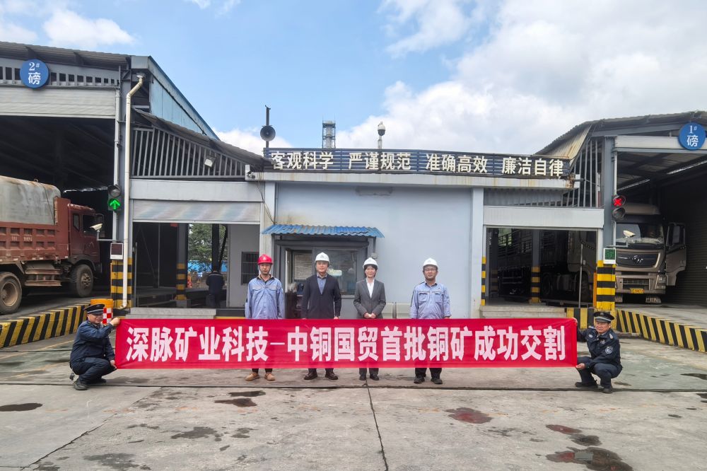 深脉矿业科技纳米比亚首批铜矿交割中铜，科技实力加速海外资源闭环贯通