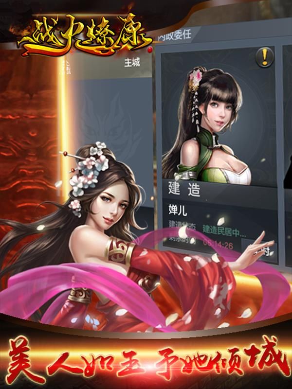 战火燎原  1.0