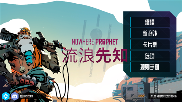 流浪先知手机版  1.09