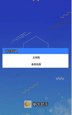 蜗牛助手最新版