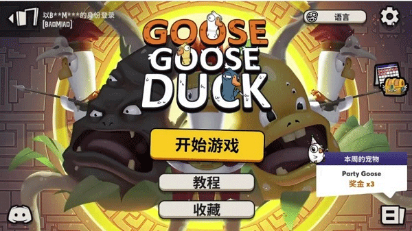 鹅鸭杀  1.1.1