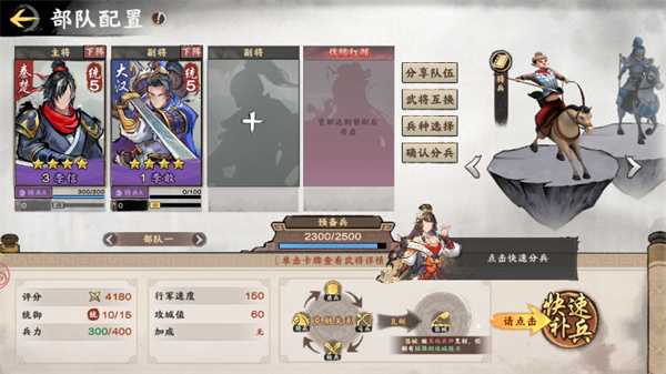 秦皇汉武：群英传  1.2.8