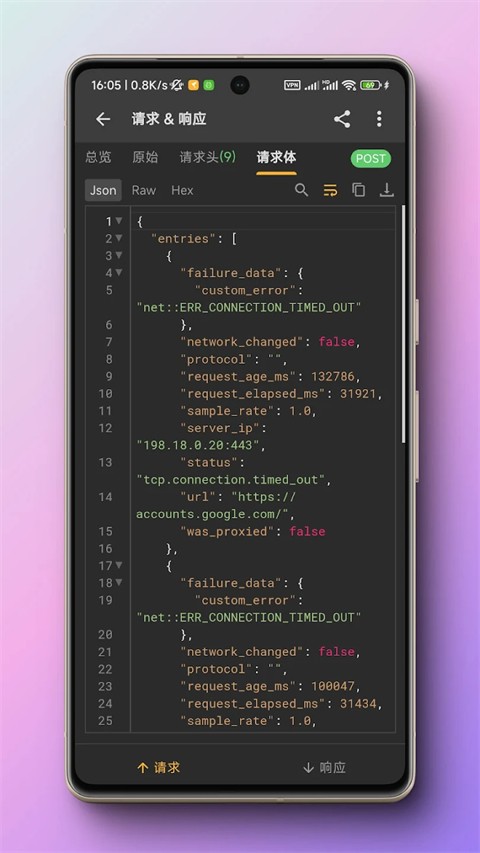 HttpCanary抓包软件