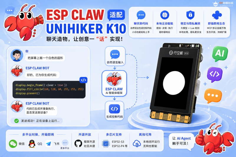 行空板 K10 接入 ESP Claw，实现零代码本地 AI 发微信就能编程：DFRobot
