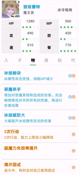 dqm3丽兹蕾特合成攻略 勇者斗恶龙怪物仙境3丽兹蕾特合成方法