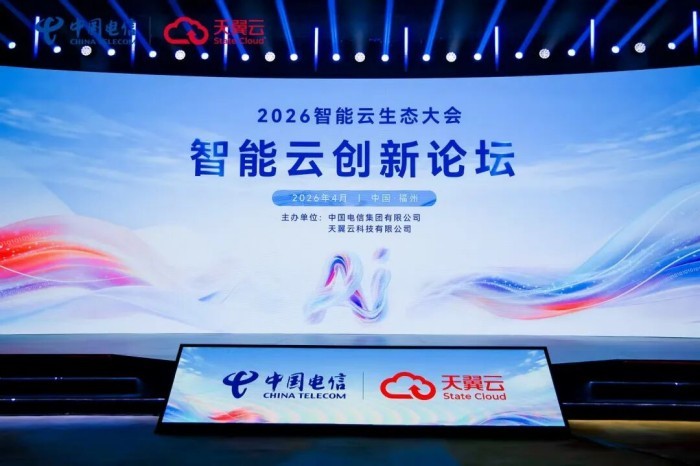 智租换电亮相数字中国建设峰会暨电信2026智能云生态大会