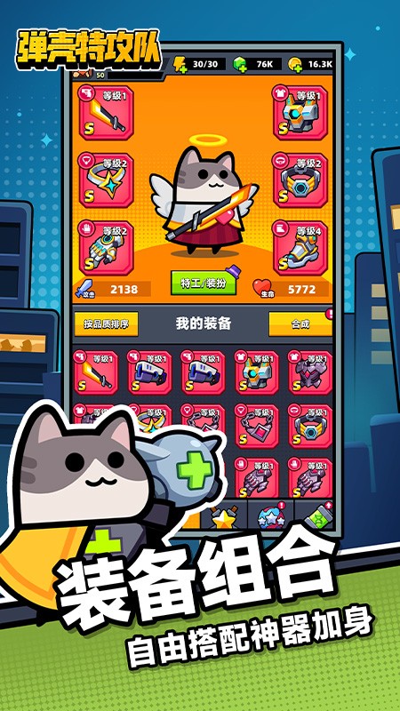 弹壳特攻队  4.6.2