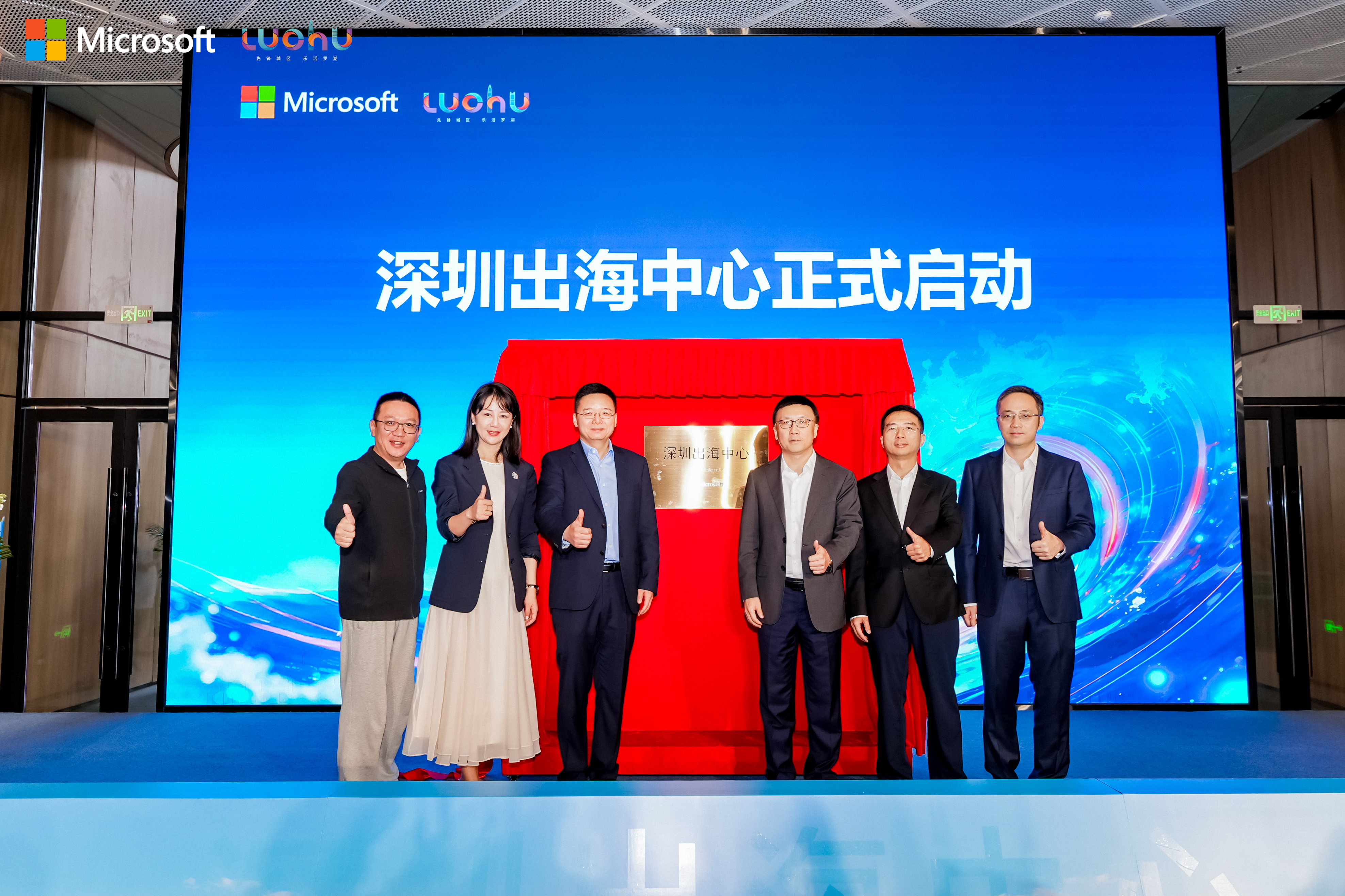 政策护航、科技赋能，助力企业高质量出海 深圳出海中心正式启动