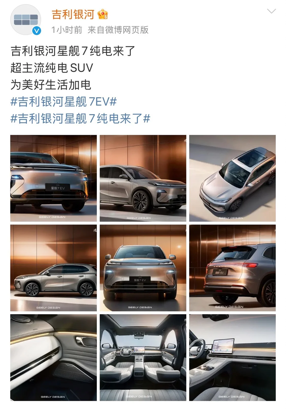 EV纯电版官宣：续航最高605km，支持800V快充 吉利银河星舰7