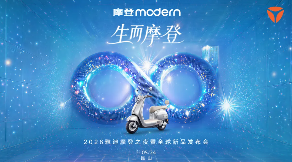顶流群星齐聚！5月24日雅迪摩登之夜震撼来袭
