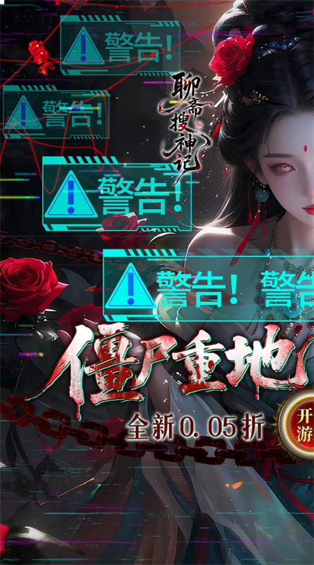 聊斋搜神记  1