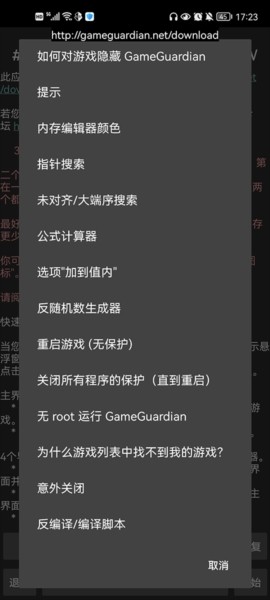 Gameguardian修改器中文版