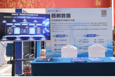 双奖加冕！中移互联网携“梧桐数盾”“梧桐数御”亮相第三届数据要素创新发展大会