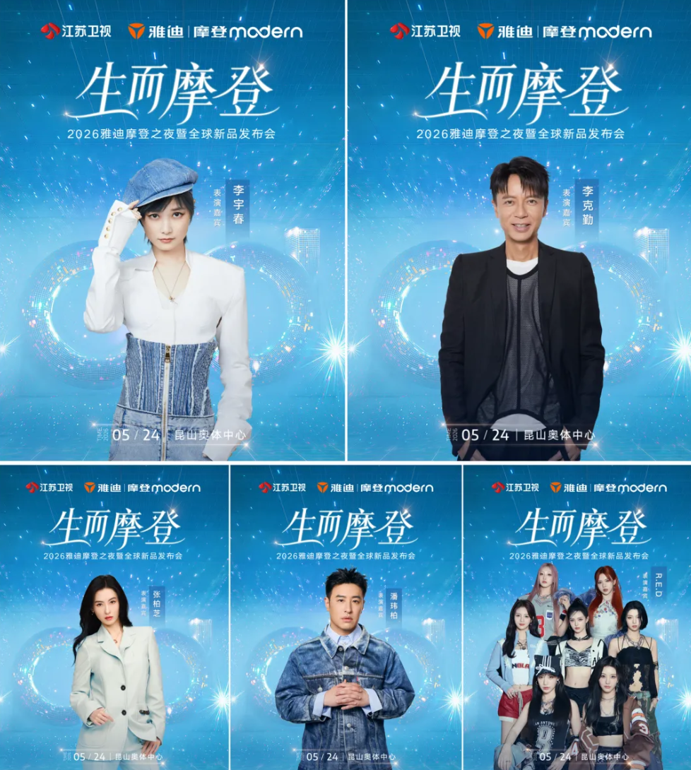 双向奔赴！雅迪以用户为中心打造沉浸式摩登盛宴