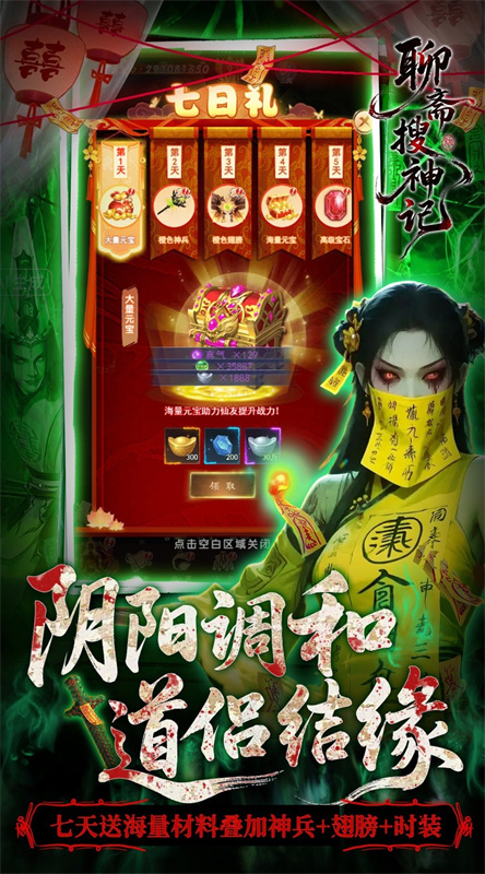 聊斋搜神记  1