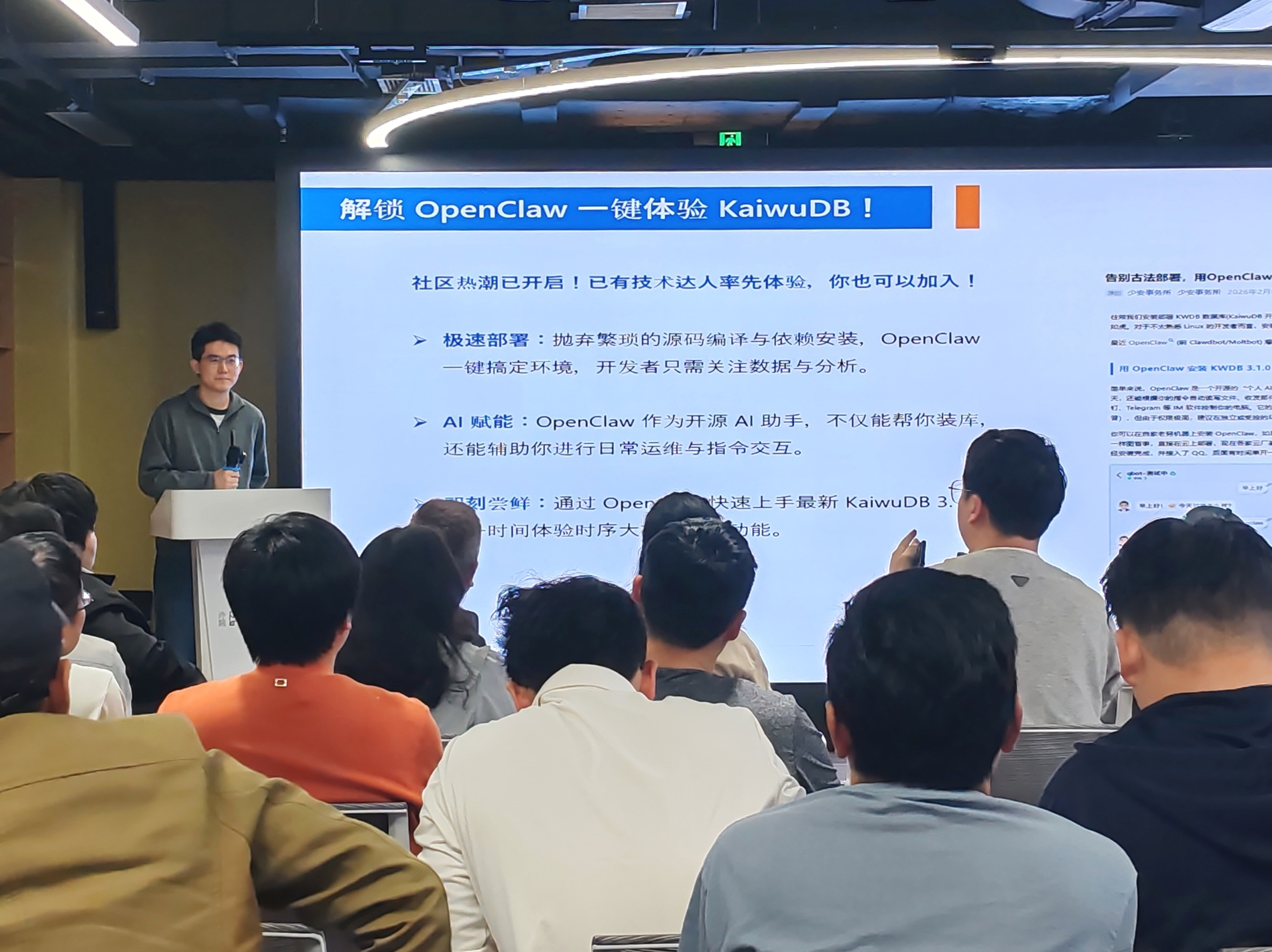 KaiwuDB 亮相 OpenClaw 开发者日，分享Agentic AI 时代数据底座建设思路 浪潮