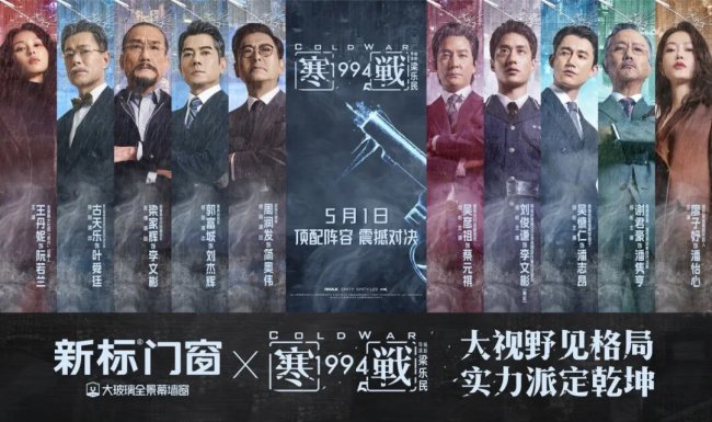 中国新标 《寒战1994》带你读懂大玻璃门窗技术实力派