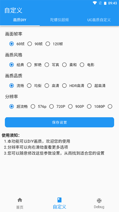 画质魔盒安卓版