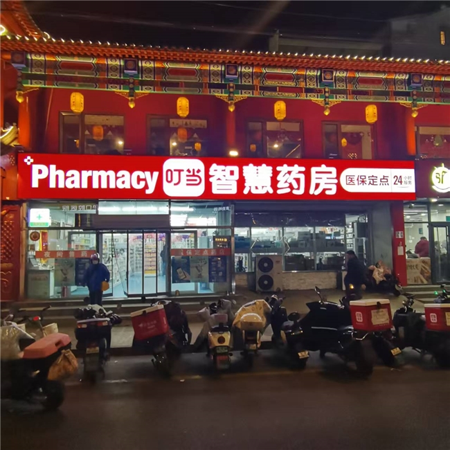 政策驱动药店转型，叮当健康升级AI药房打造社区“健康驿站”