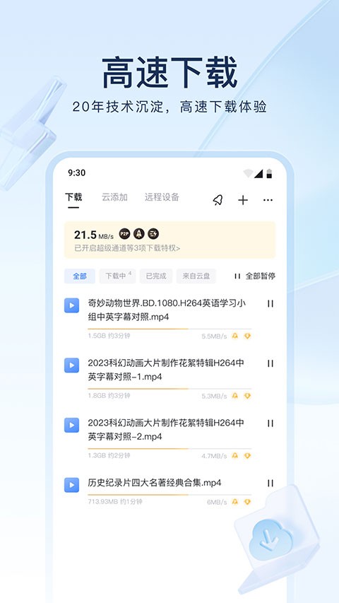 迷你讯雷