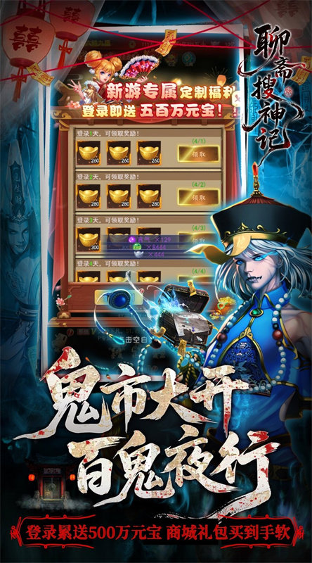 聊斋搜神记  1