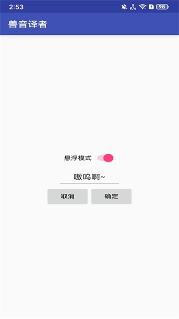 兽音译者翻译器