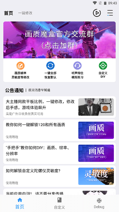 画质魔盒安卓版