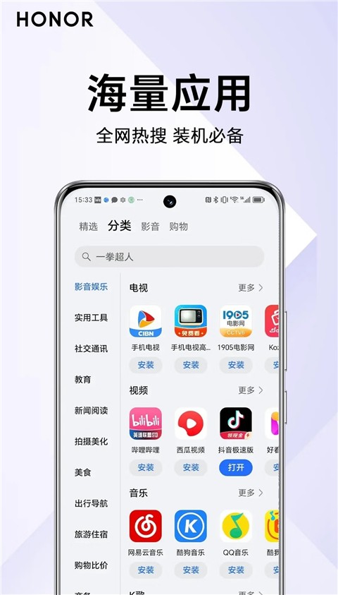 荣耀应用商店最新版