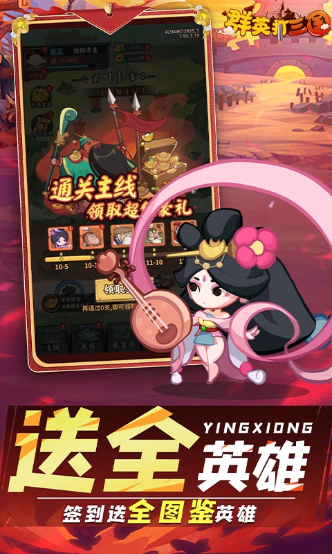 群英打三国  1.0.0